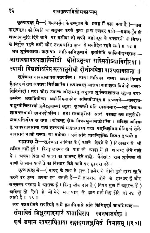 Ramakrishna-Viloma-Kavya (Kavya)